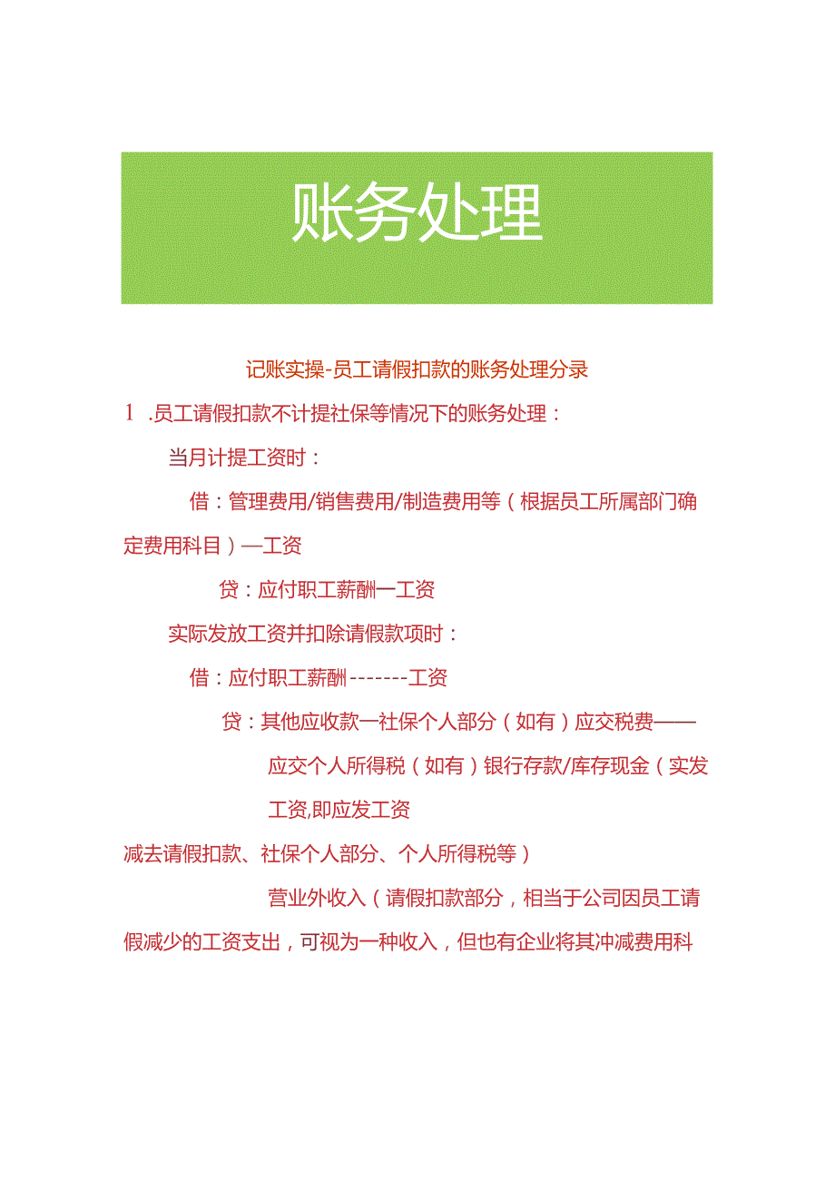 记账实操-员工请假扣款的账务处理分录.docx_第1页