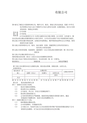 工商行政管理章程.docx