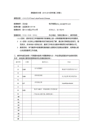 课程教学大纲（2014- 2015学年第一学期）.docx