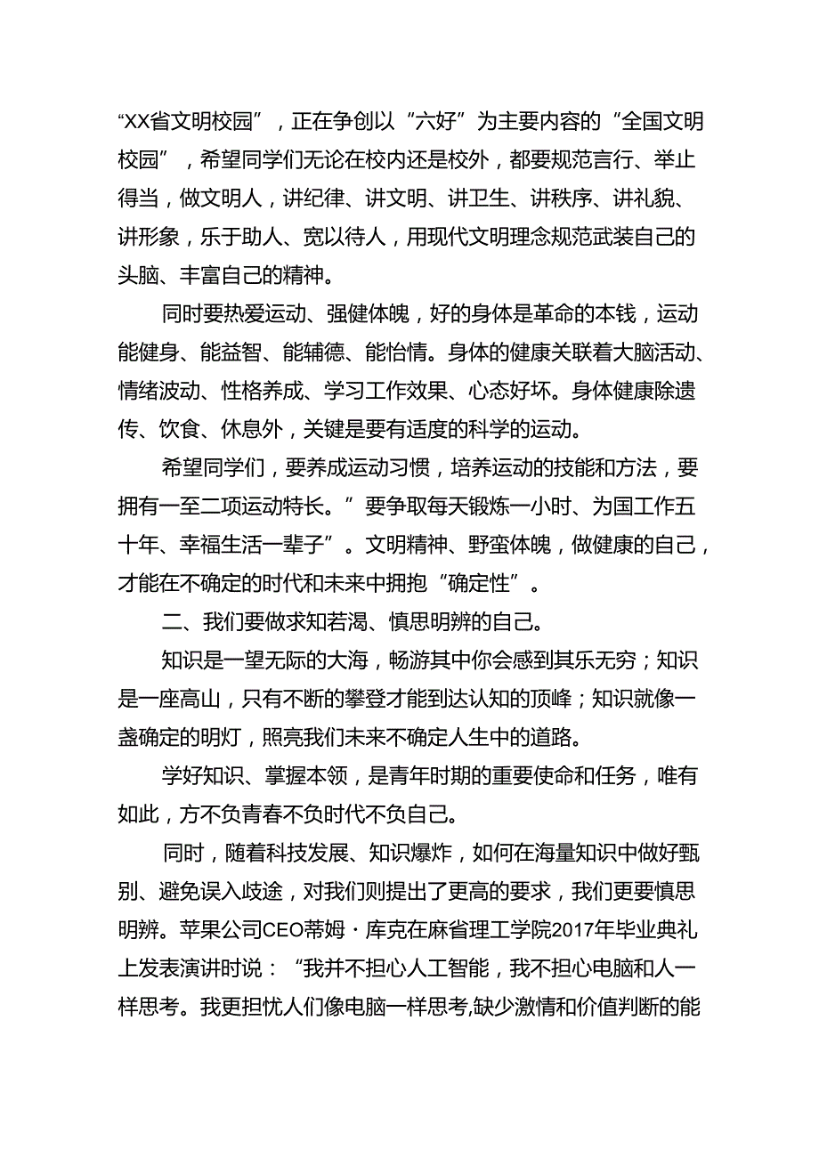 （7篇）校长2024年秋季开学思政第一课致辞讲话发言材料最新集合.docx_第3页