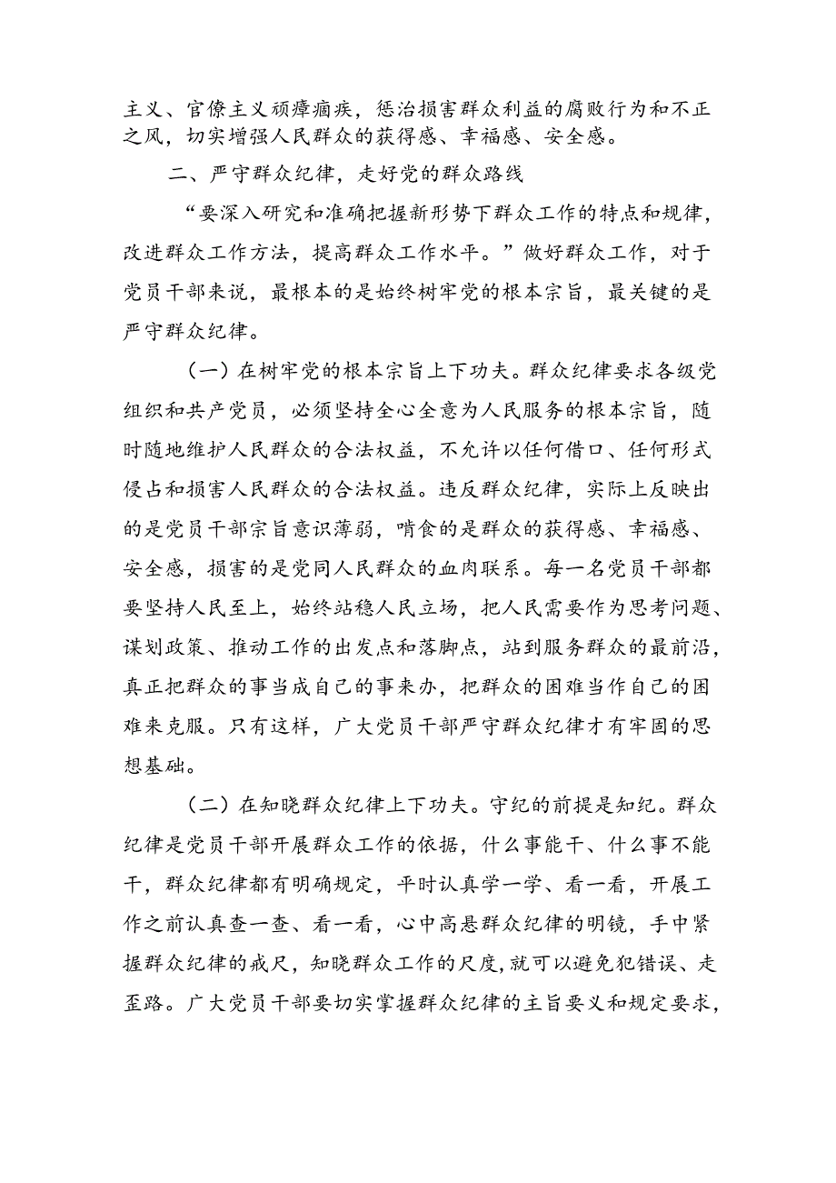 讲稿严守群众纪律.docx_第3页