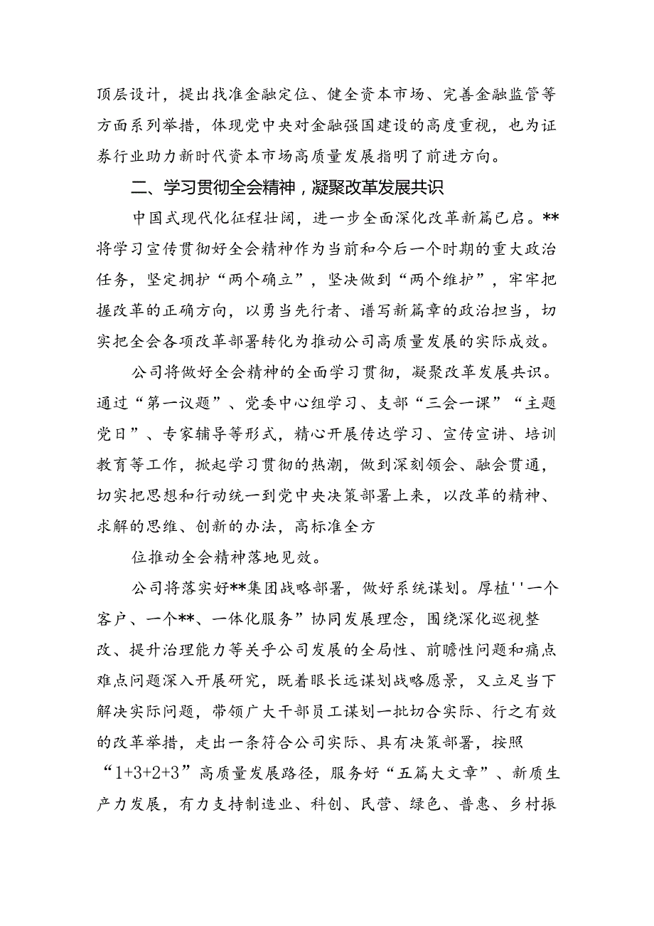 （9篇）金融从业人员学习贯彻党的二十届三中全会精神心得体会范文.docx_第1页