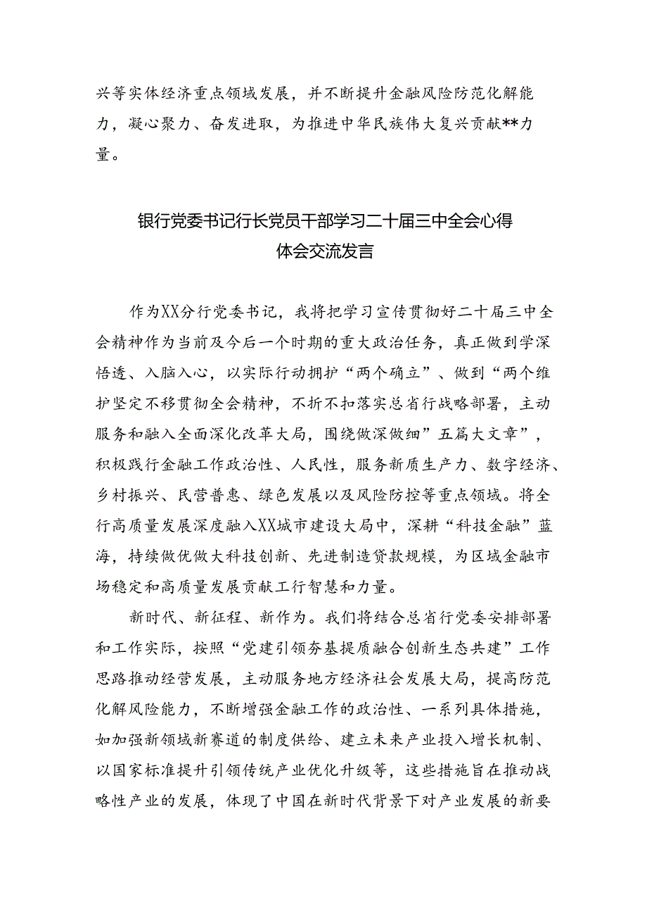 （9篇）金融从业人员学习贯彻党的二十届三中全会精神心得体会范文.docx_第2页