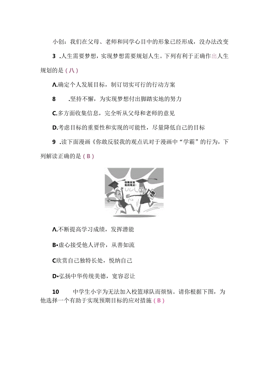 （2024秋新教材）部编版七年级上册道德与法治试卷：第一单元少年有梦质量评价教师版.docx_第2页