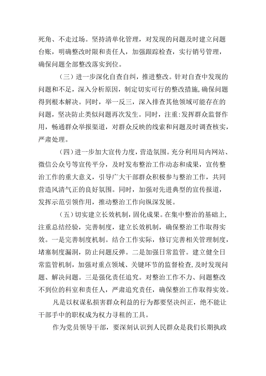 （11篇）开展群众身边不正之风和腐败问题集中整治工作汇报范文.docx_第1页