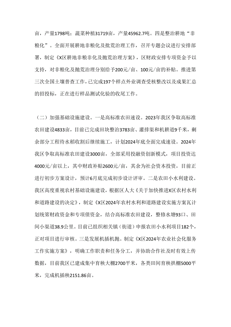 X区2024年上半年乡村振兴工作总结.docx_第2页