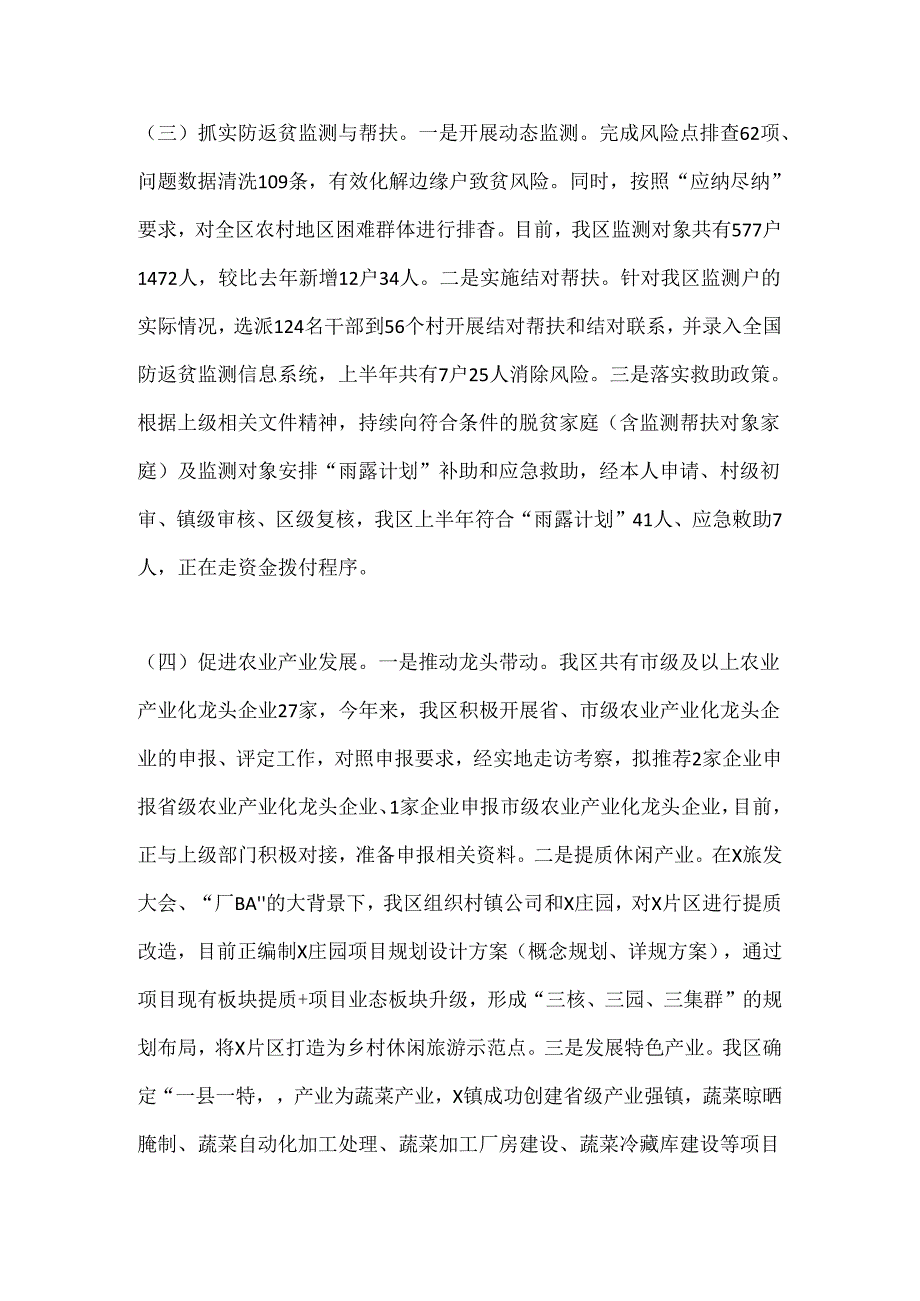 X区2024年上半年乡村振兴工作总结.docx_第3页