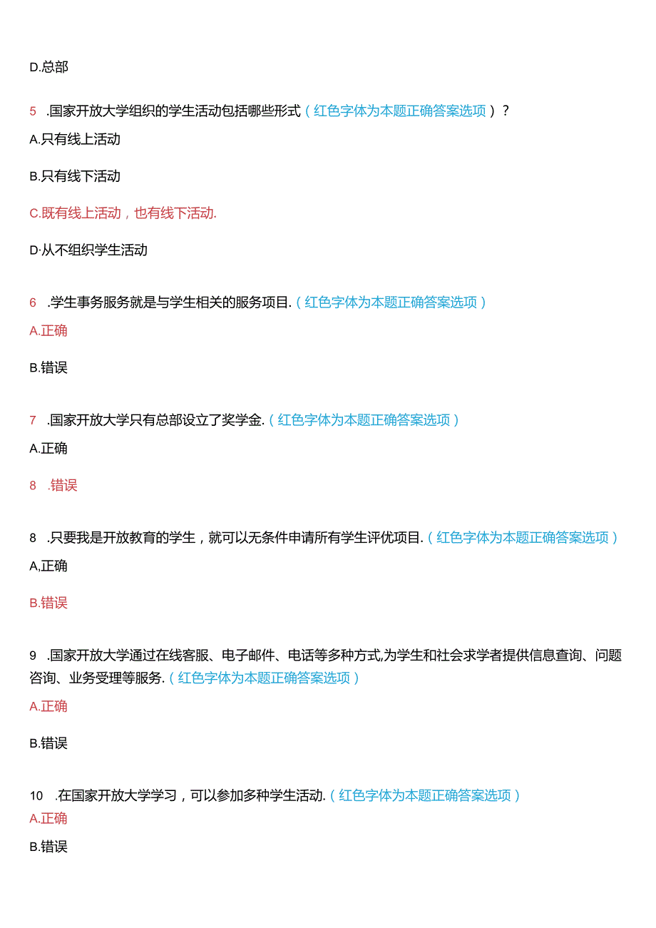 2024秋期国家开放大学《国家开放大学学习指南》一平台在线形考(任务五)试题及答案.docx_第2页