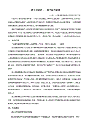 我-一名青年教师的成长历程.docx