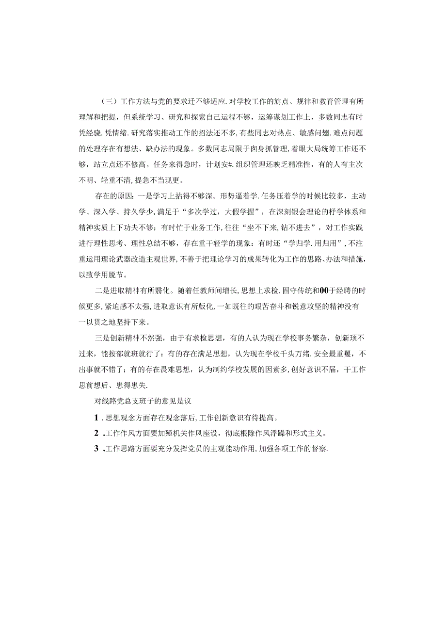 铁路党总支委员述职报告.docx_第2页