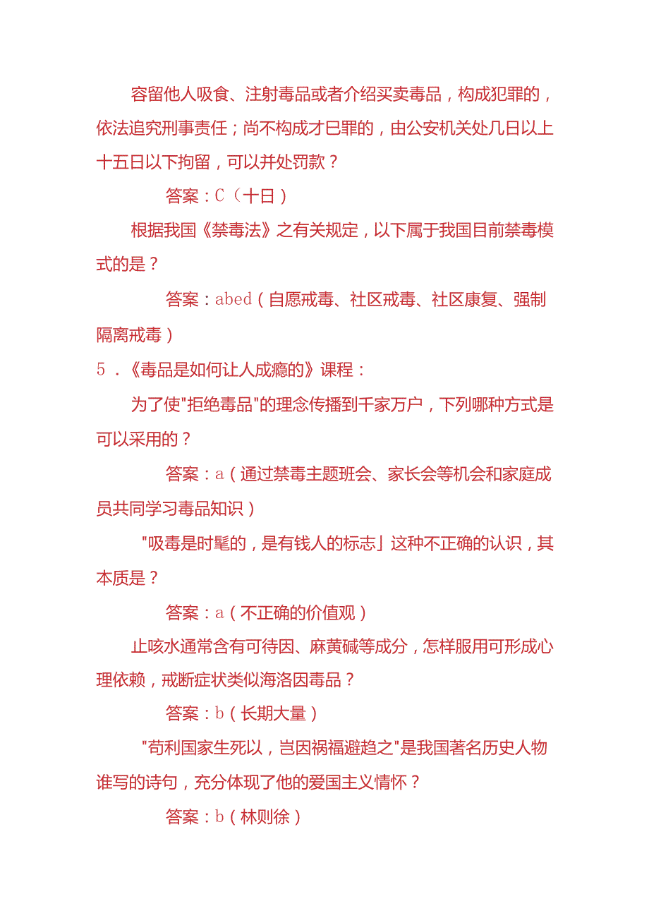 青骄第二课堂初中部分测试题及答案.docx_第3页