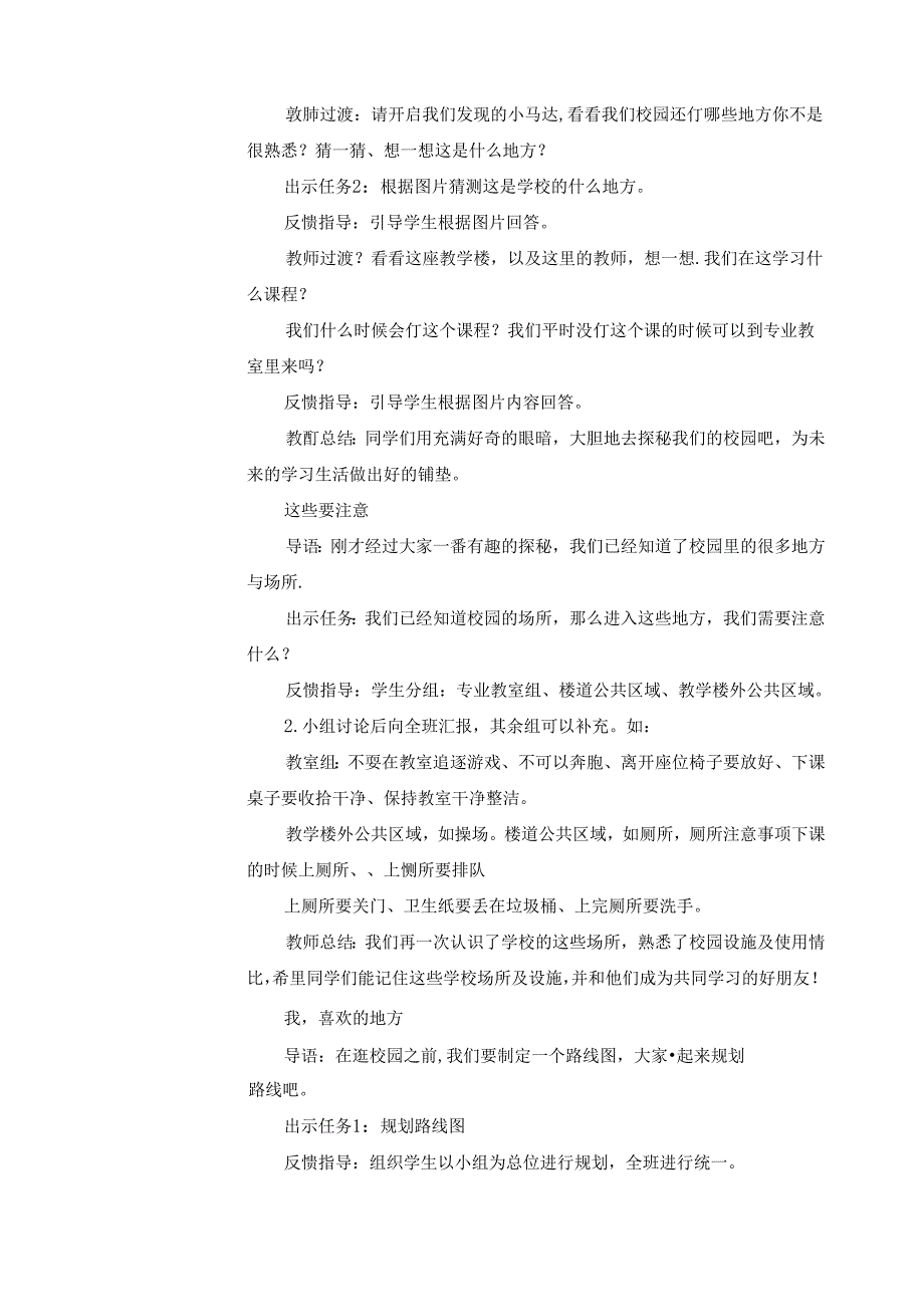 （2024年新教材）部编版一年级道德与法治上册《这是我们的校园》教案.docx_第2页