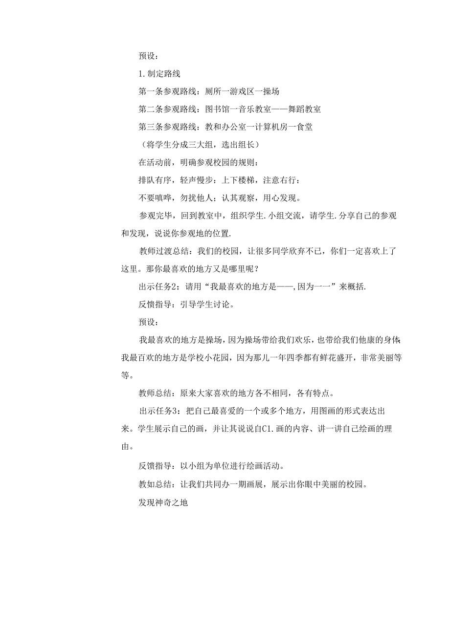 （2024年新教材）部编版一年级道德与法治上册《这是我们的校园》教案.docx_第3页