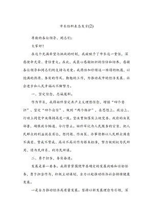 市长任职表态发言（2）.docx