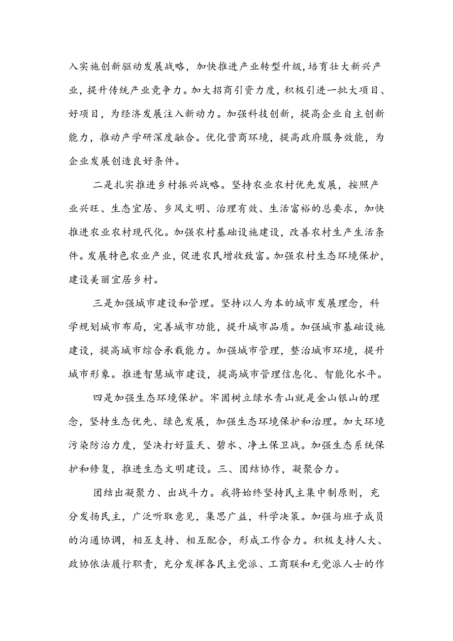 市长任职表态发言（2）.docx_第2页