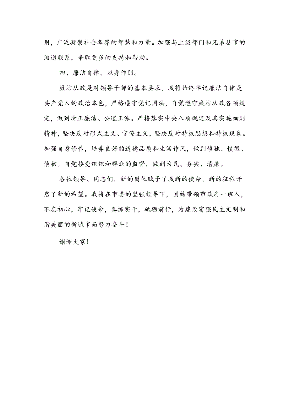 市长任职表态发言（2）.docx_第3页