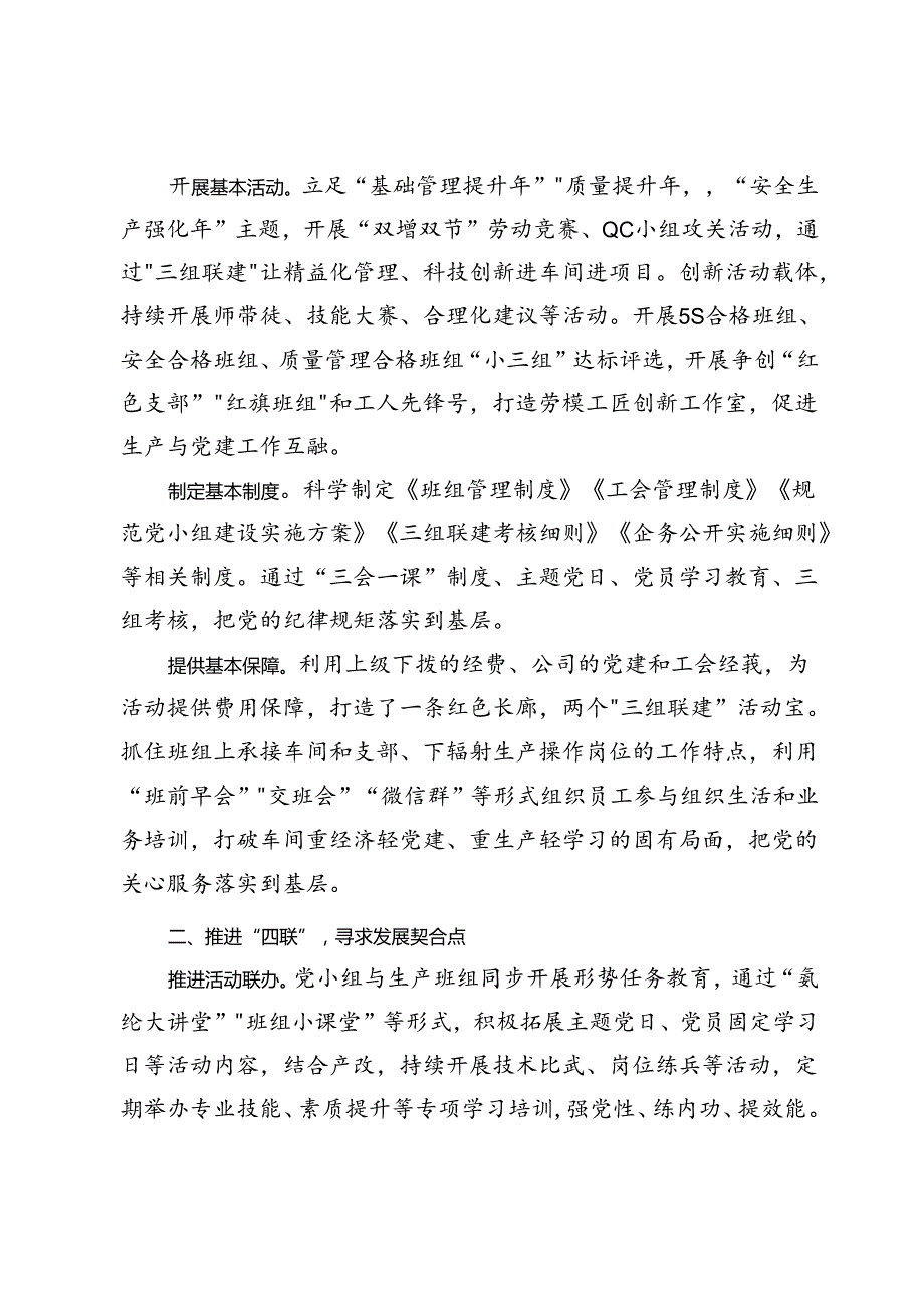 公司党委书记在2024年国企党建工作会议上的交流发言.docx_第2页