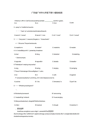 广东省广州市七年级下册 Unit4 基础检测（无答案）.docx