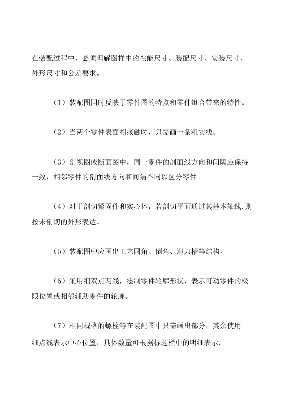 装配钳工技师论文.docx_第2页