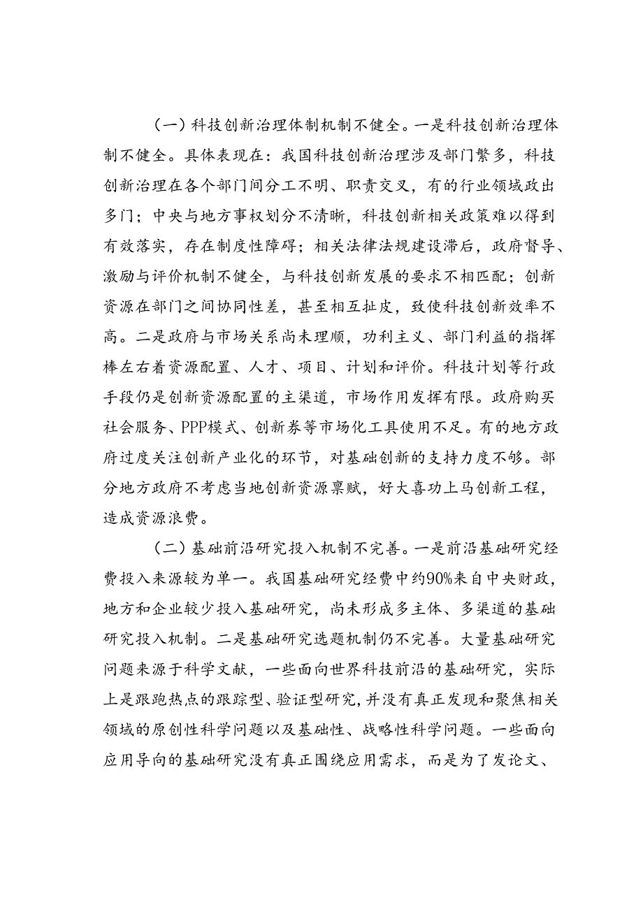 党课讲稿：学习贯彻二十届三中全会精神推动科技创新和产业创新深度融合.docx_第3页