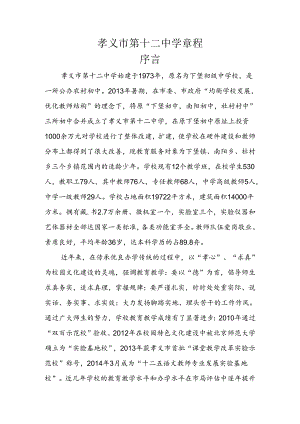 初中学校章程.docx