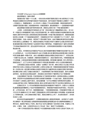 建设美丽家乡 ——我的中国梦.docx