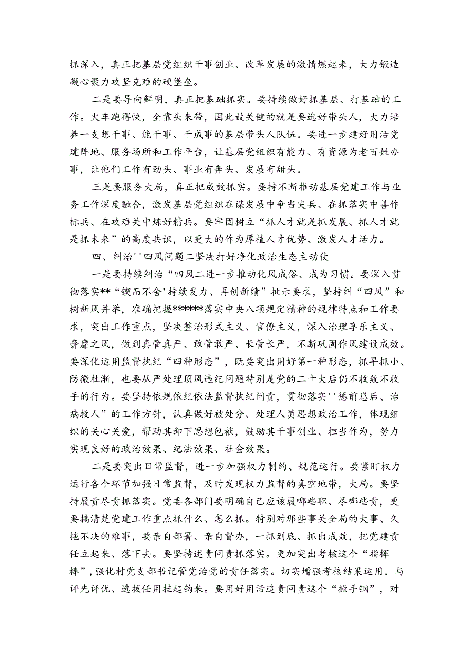 区政协党组2024年全面从严治党汇报材料.docx_第3页