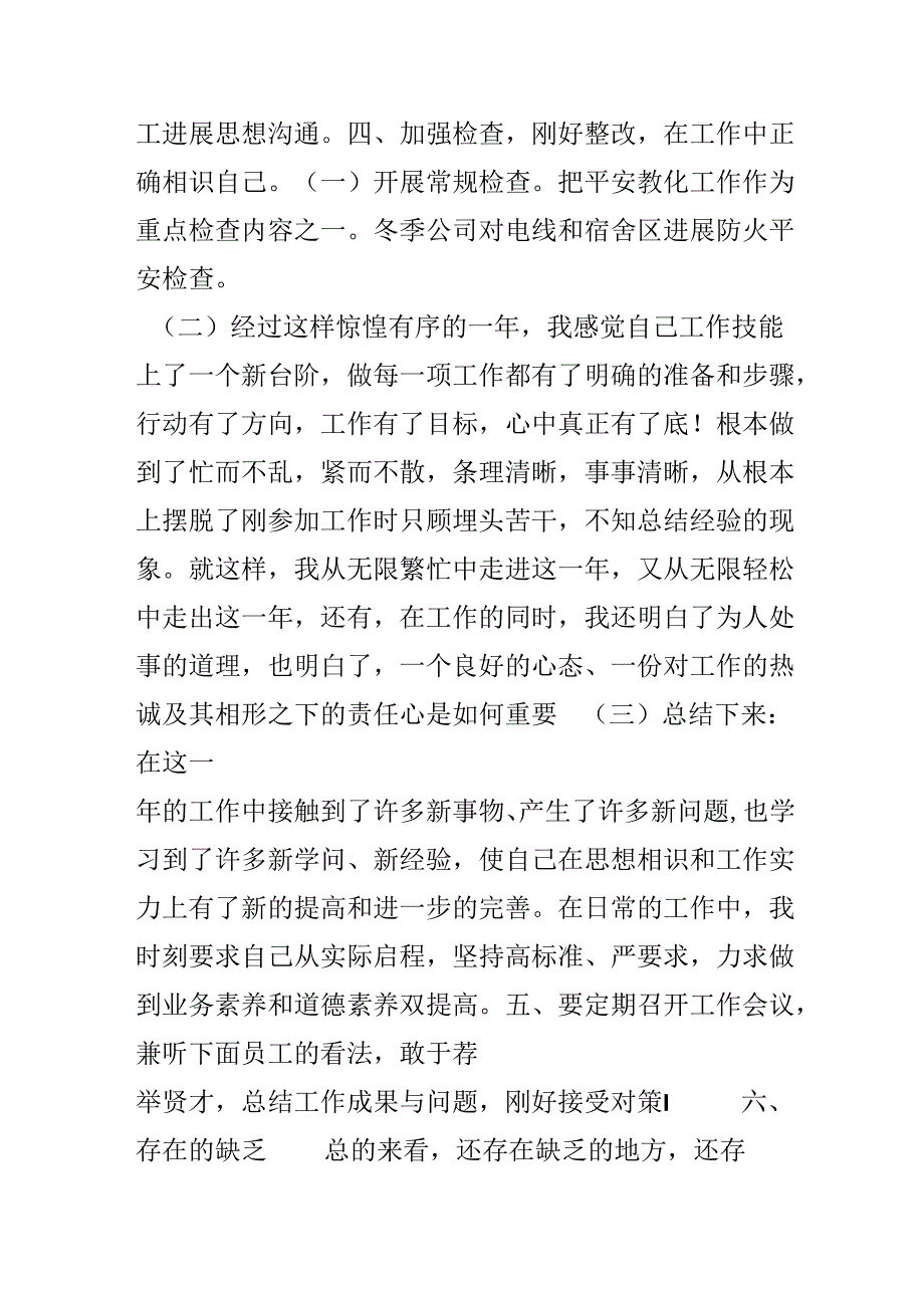 出纳年度工作报告.docx_第3页