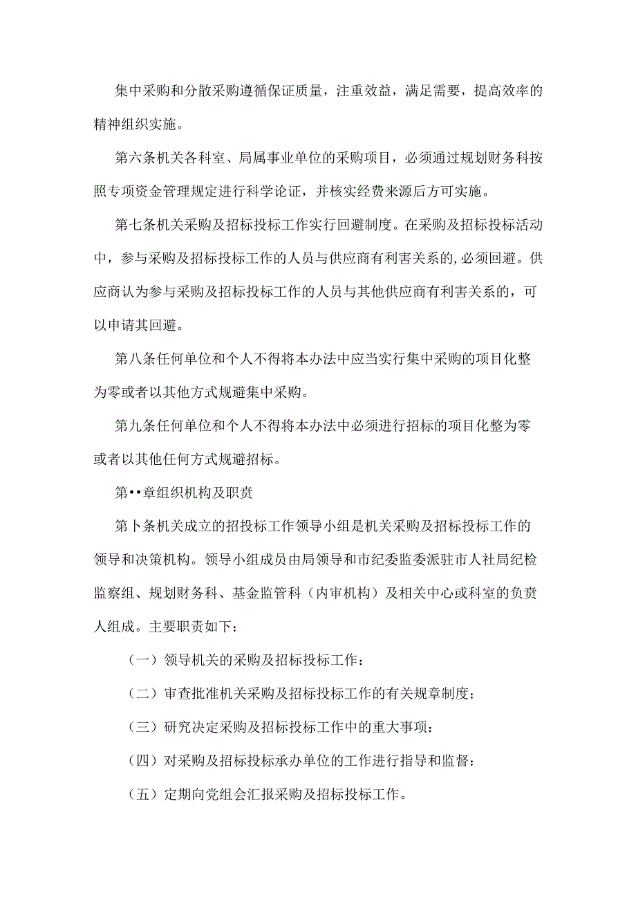 吕梁市招标投标管理办法（试行）.docx_第2页