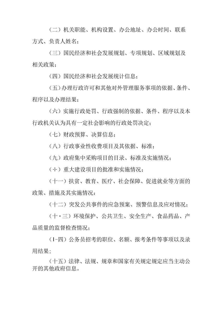 关于政府信息主动公开制度.docx_第2页