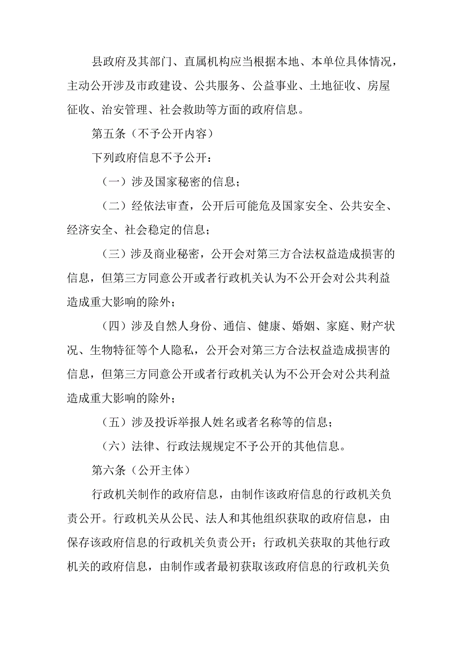 关于政府信息主动公开制度.docx_第3页