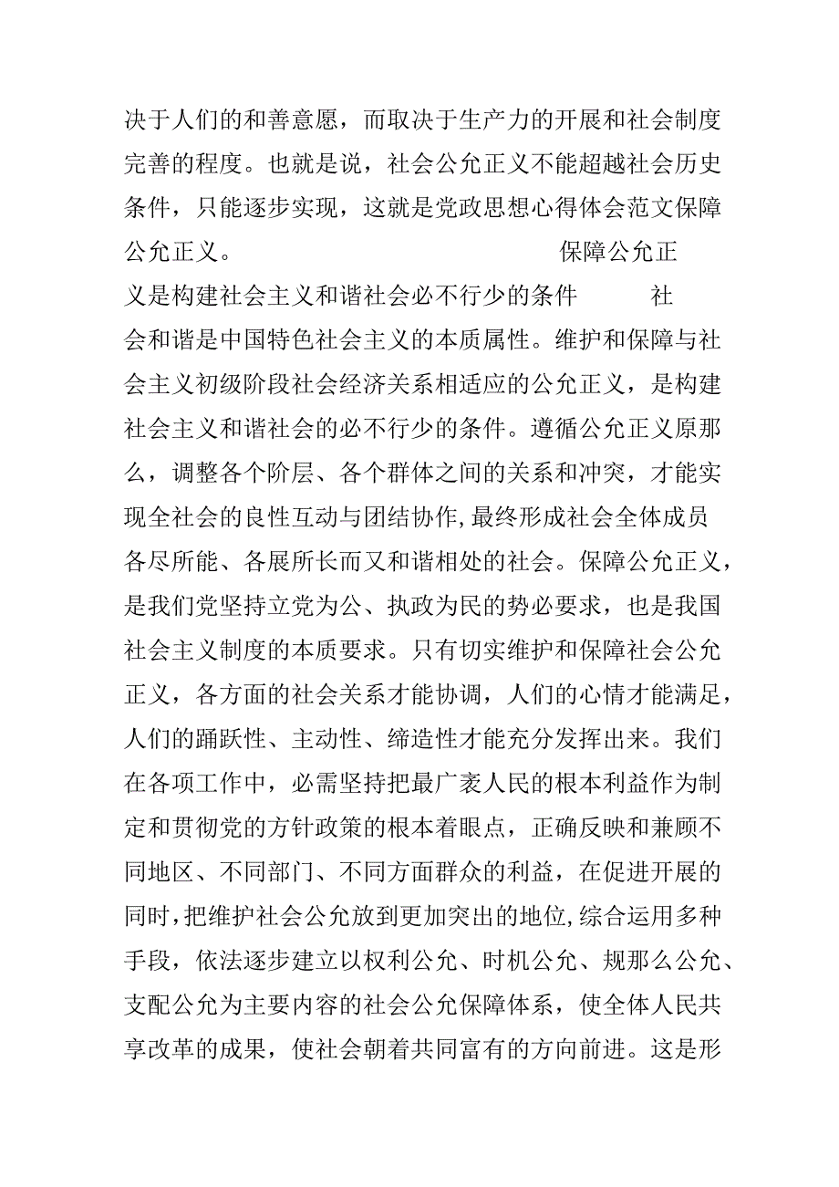 党政思想心得体会范文 保障公平正义.docx_第3页