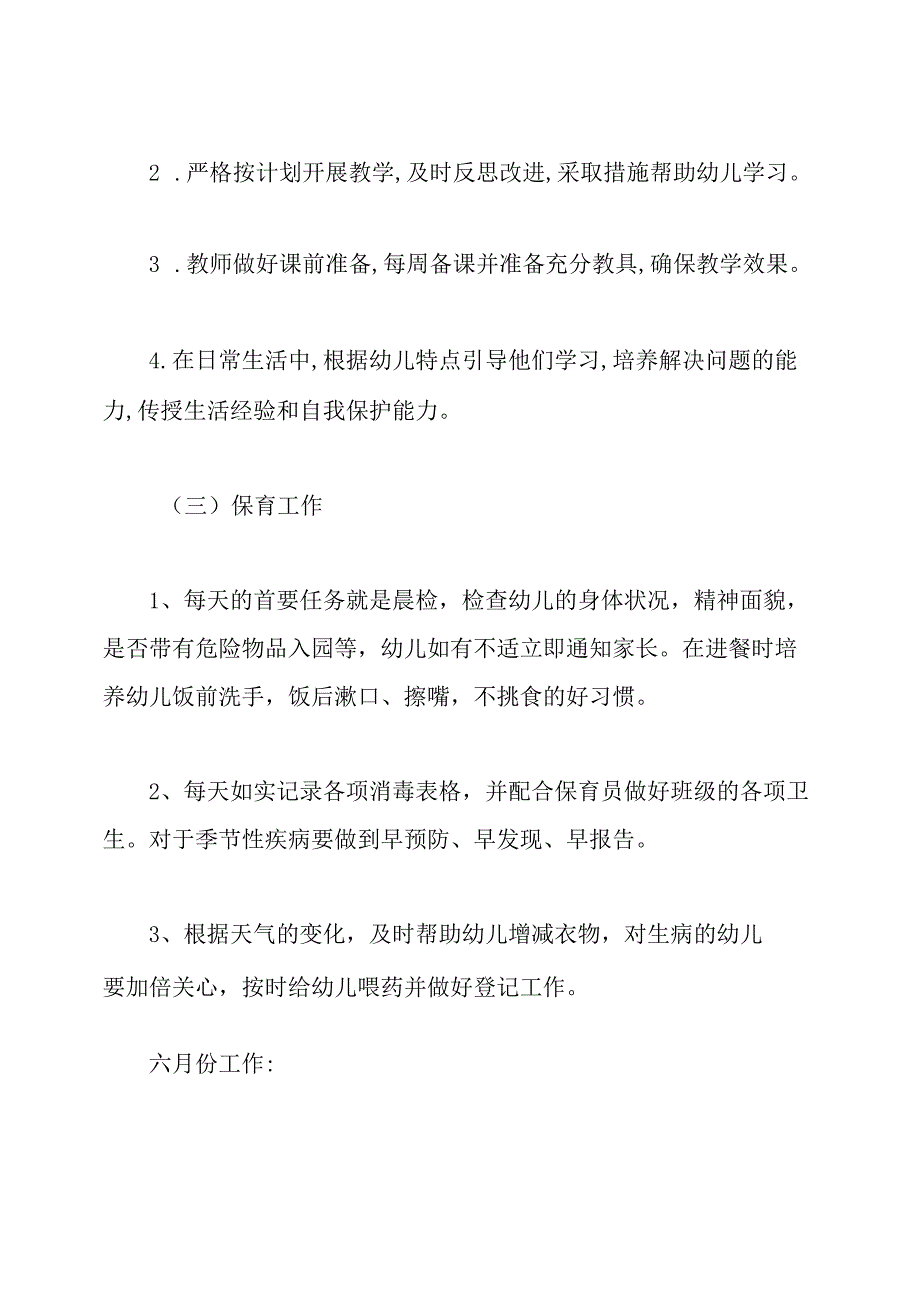 幼儿园中班教师下学期工作计划.docx_第3页