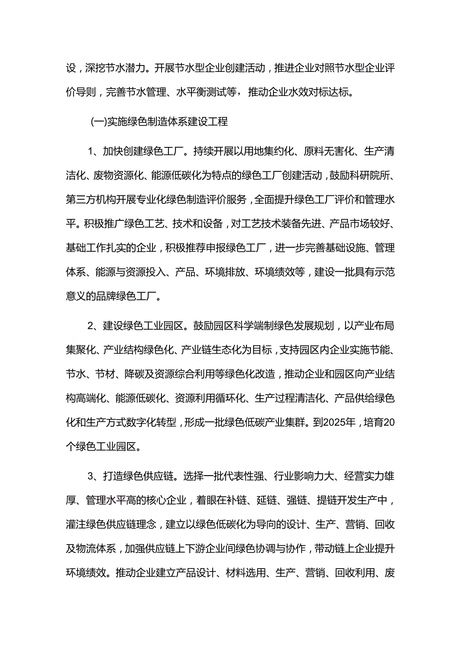 十四五制造业绿色低碳高质量发展三年行动计划.docx_第3页