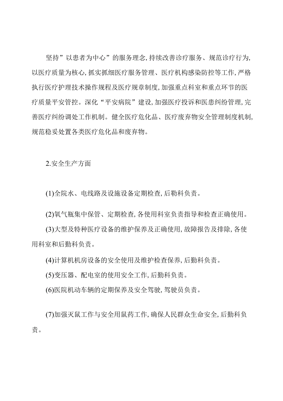 医院安全生产专项整治三年行动季度工作总结.docx_第2页