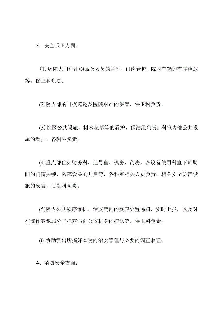 医院安全生产专项整治三年行动季度工作总结.docx_第3页