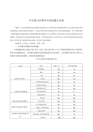 中年级习作教学中的问题与对策 论文.docx