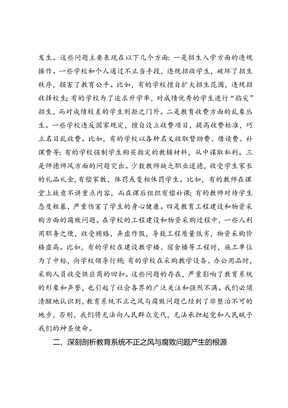 在全市医疗系统、医疗系统不正之风与腐败问题集中整治调度会上的讲话.docx_第2页