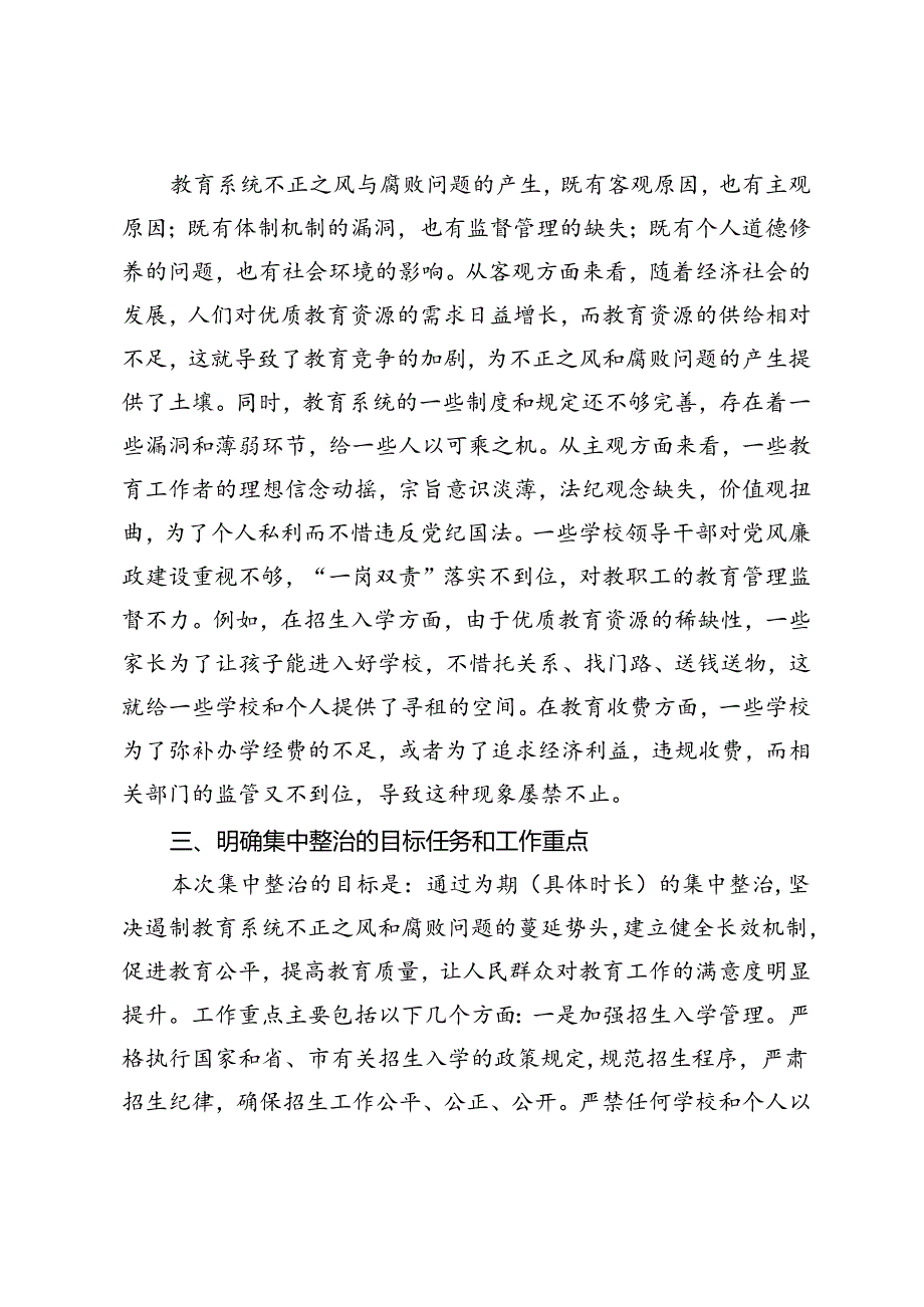 在全市医疗系统、医疗系统不正之风与腐败问题集中整治调度会上的讲话.docx_第3页