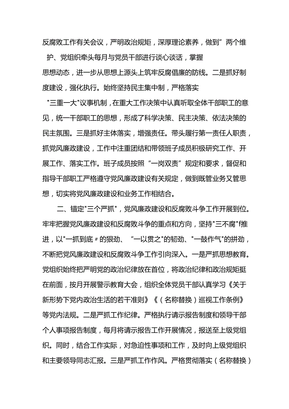 在理论学习中心组党风廉政建设和反腐败斗争专题学习会议上的交流发言范文.docx_第2页