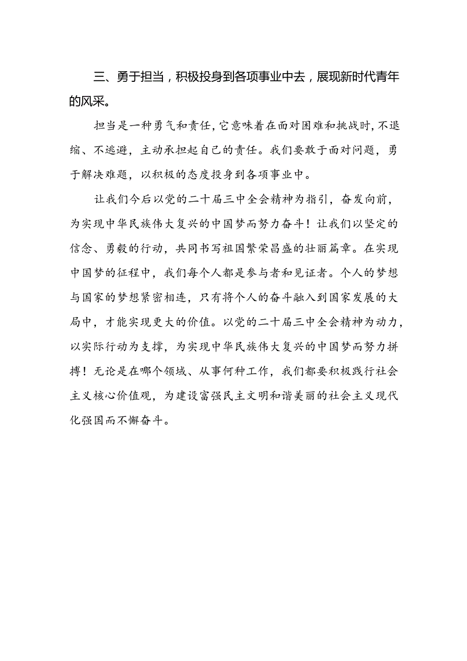 医院医生学习贯彻党的二十届三中全会精神心得体会.docx_第2页