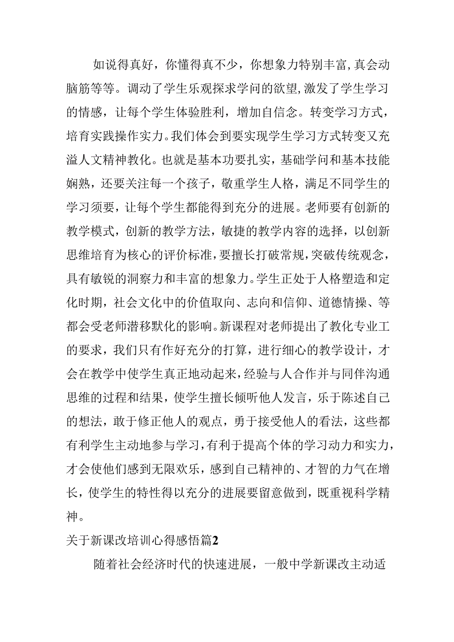 关于新课改培训心得感悟.docx_第3页