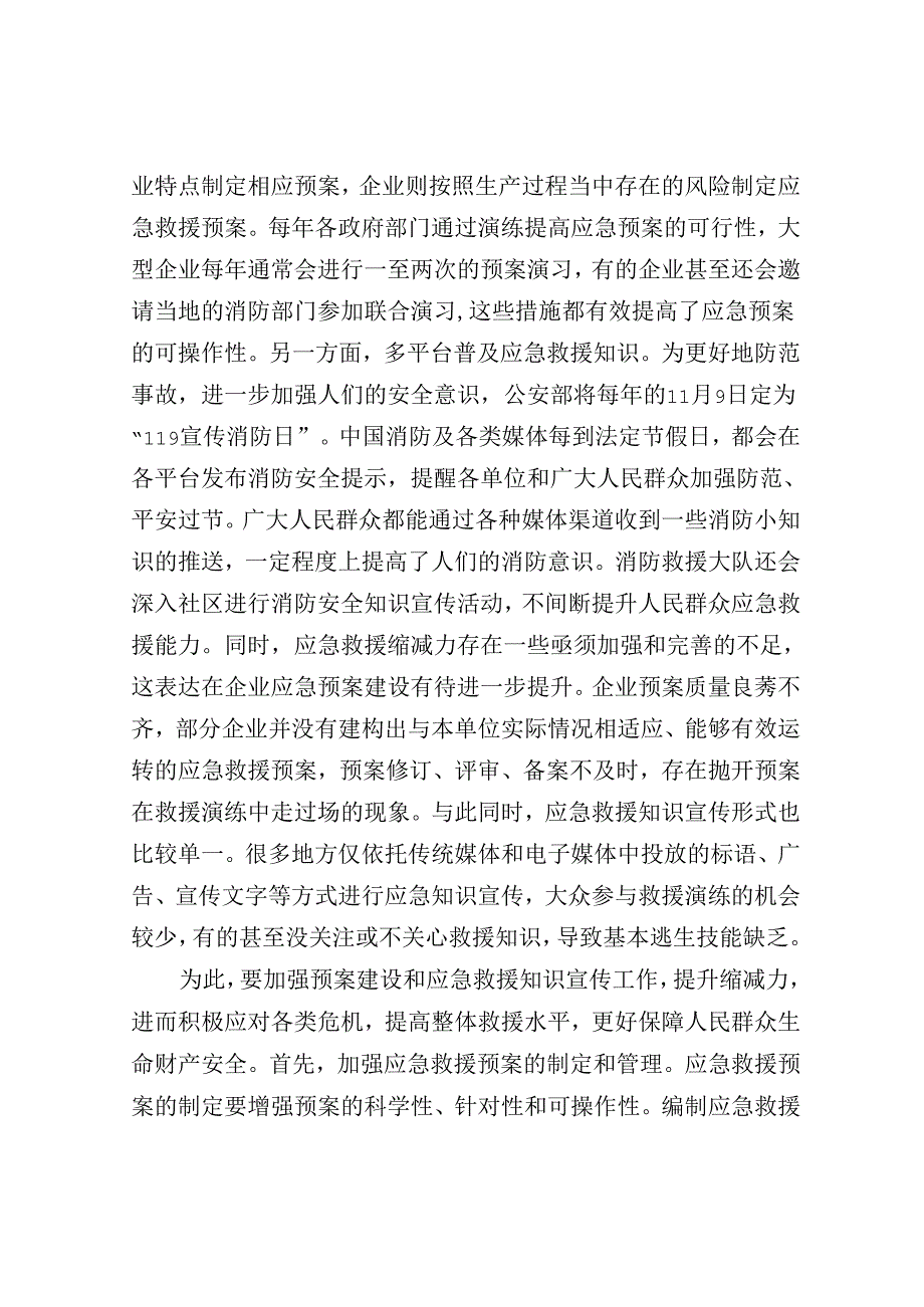 在全市安全生产暨应急管理能力提升专题培训班上的辅导报告.docx_第2页