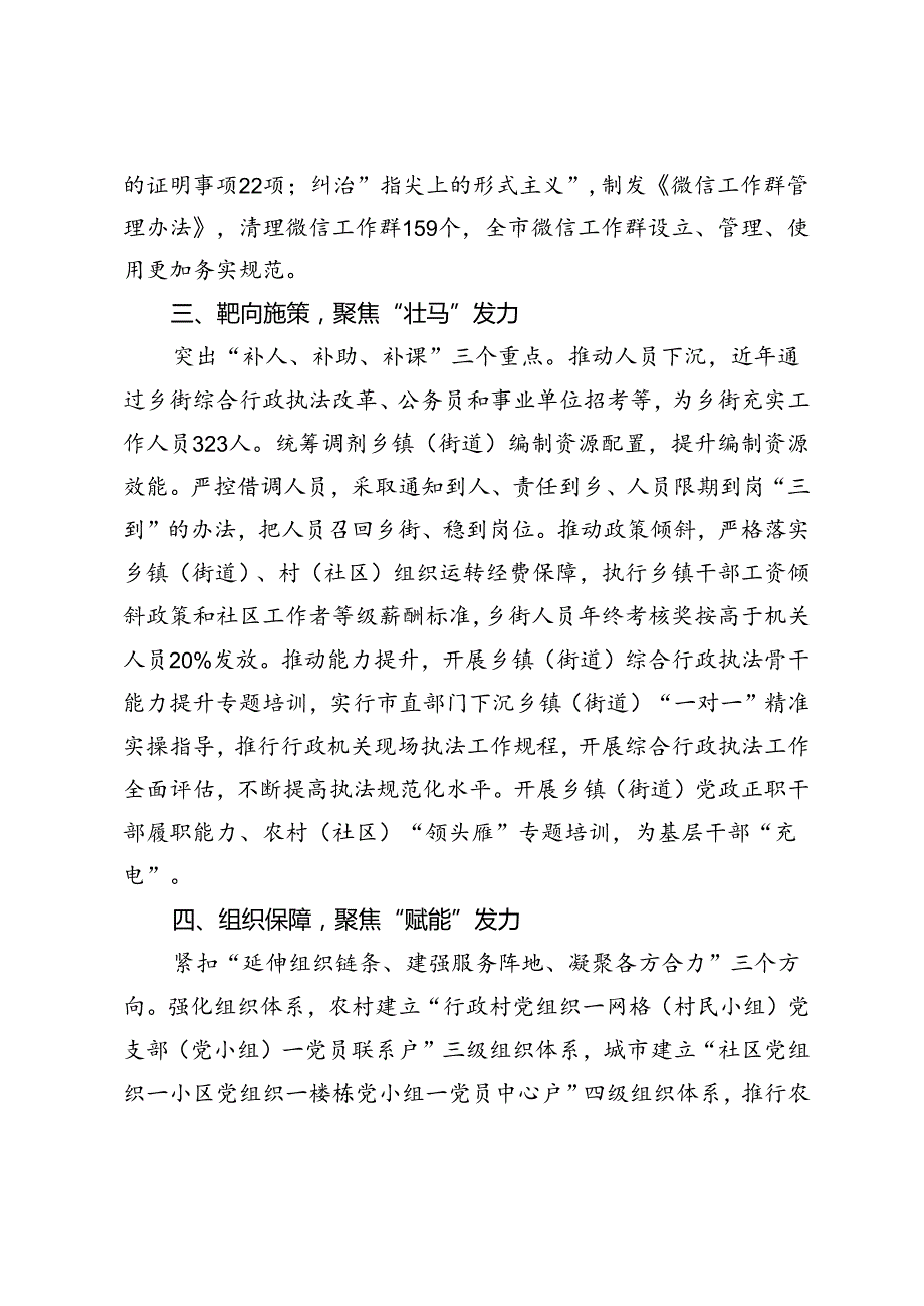 基层治理“小马拉大车”突出问题专项整治推进会上的交流发言.docx_第2页