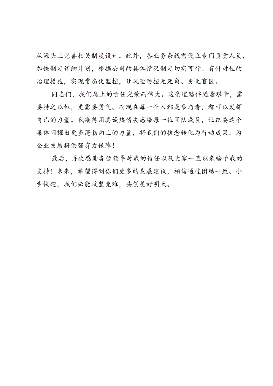 国企纪检监察部门负责人任职表态发言.docx_第3页