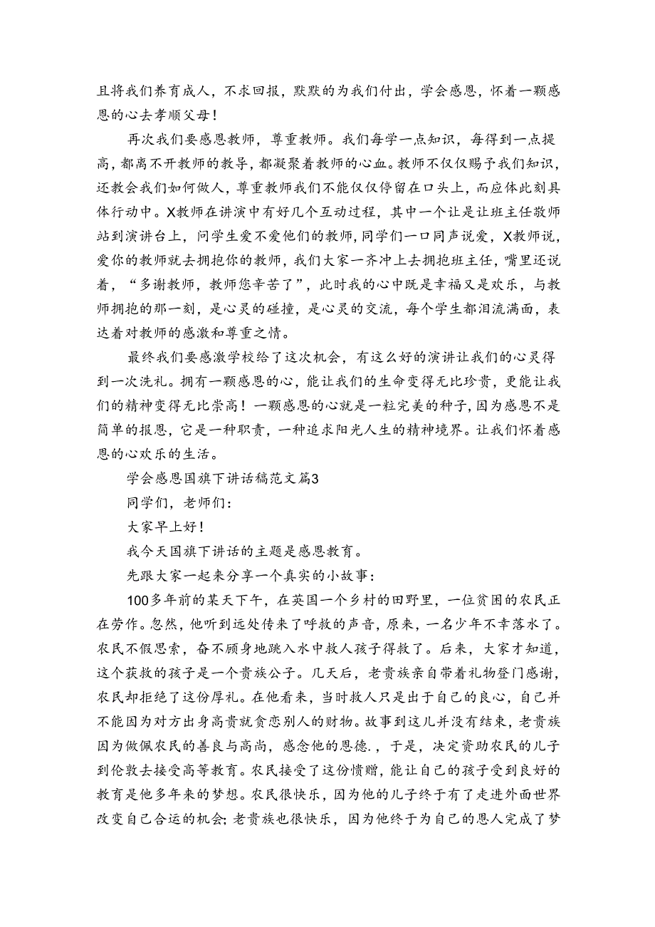 学会感恩国旗下讲话稿范文（34篇）.docx_第2页