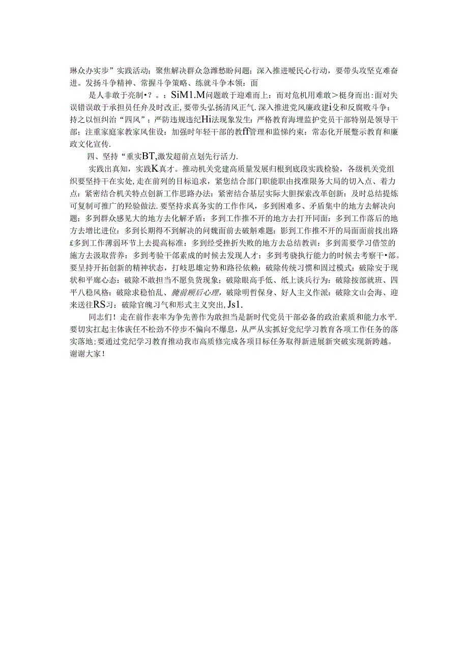 在推动机关党建高质量发展座谈会上的讲话 .docx_第2页