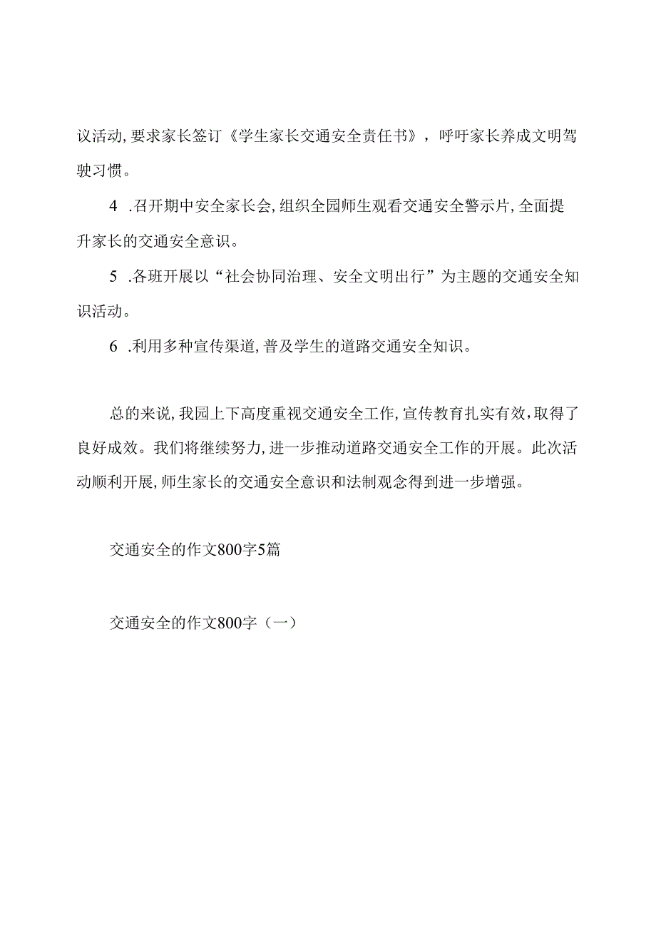 幼儿园2020年122全国交通安全日主题活动工作总结.docx_第2页