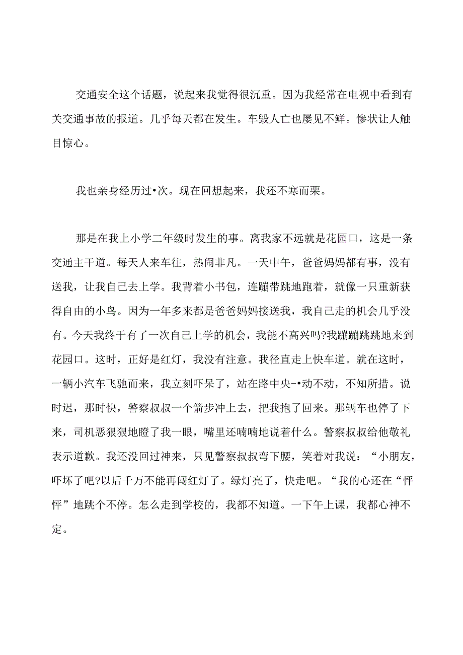 幼儿园2020年122全国交通安全日主题活动工作总结.docx_第3页