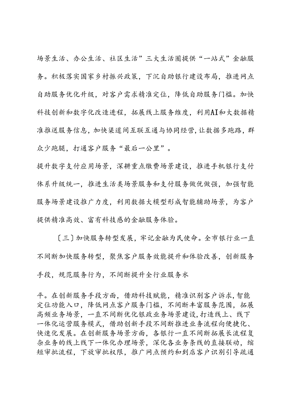 在金融工作会议上的讲话：优化金融生态服务实体经济为高质量转型发展提供有力支撑.docx_第2页